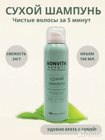 Сухой шампунь