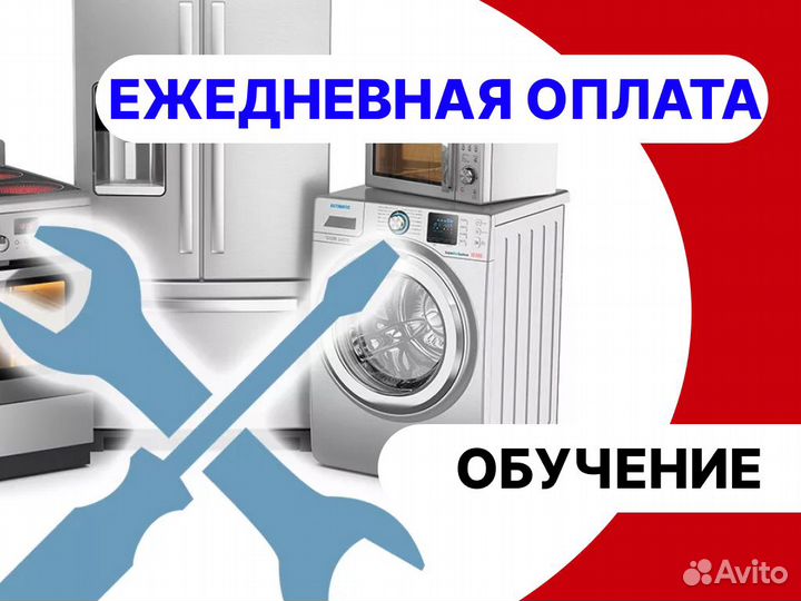 Ученик / мастер по ремонту бытовой техники