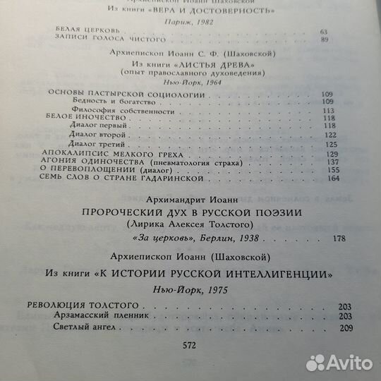 Архиепископ Иоанн Сан-Францисский/Избранное