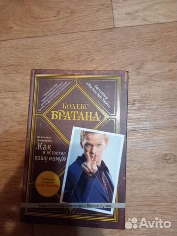 Кодекс братана