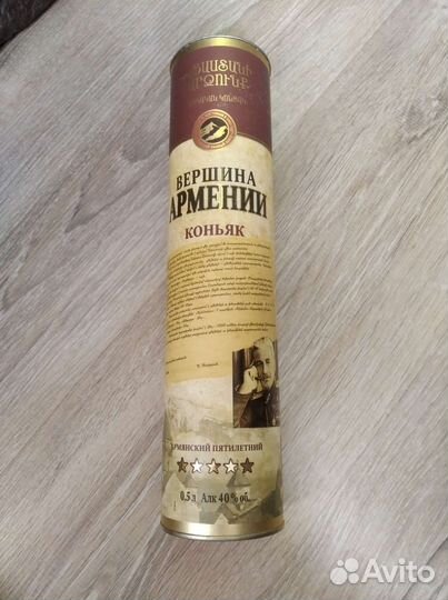 Тубус из-под коньяка