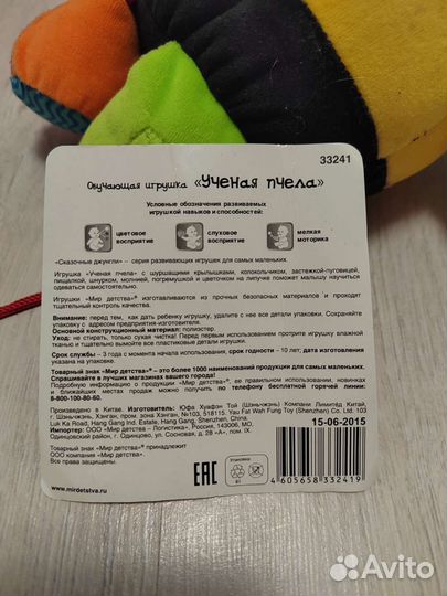 Развивающая игрушка 