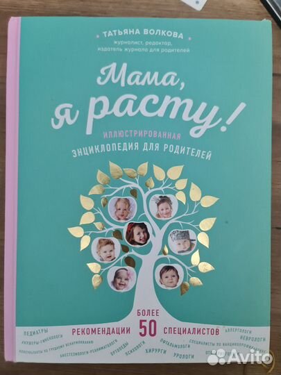 Книга Мама, я расту Т. Волкова