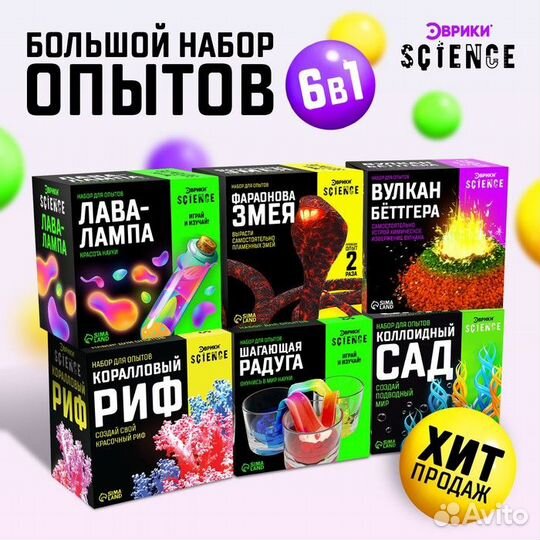 Набор для опытов