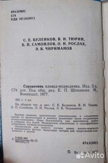 Справочник пловца-проводника