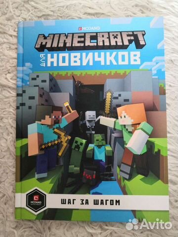 Minecraft, книга новая