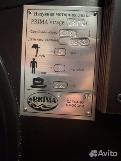 Лодка пвх Прима 2900