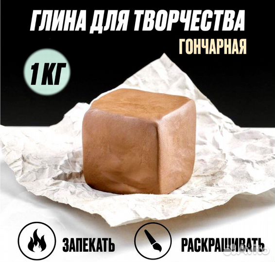 Глина красная для лепки/Гончарная