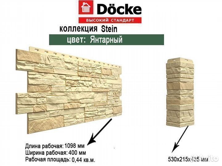 Фасадные панели Docke Stein (строителям и дилерам)