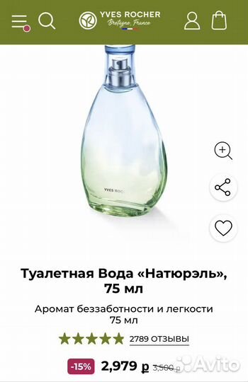Туалетная вода Naturelle Yves rocher
