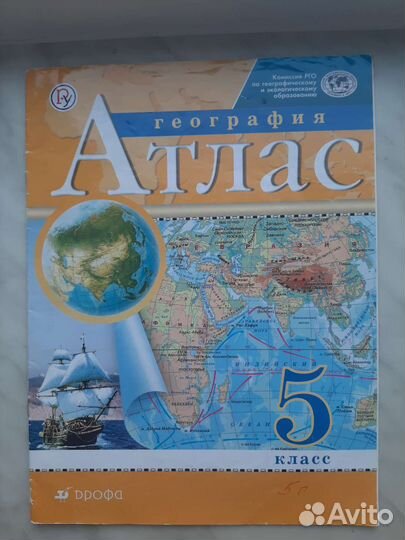 Атлас 5 и 6 класс