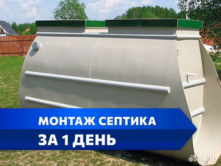 Септик / септик под ключ