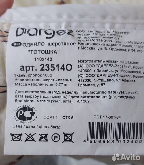 Одеяло Dargez 
