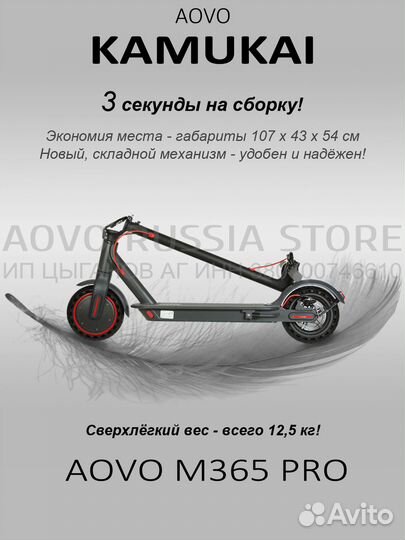 Электросамокат aovo m365 pro