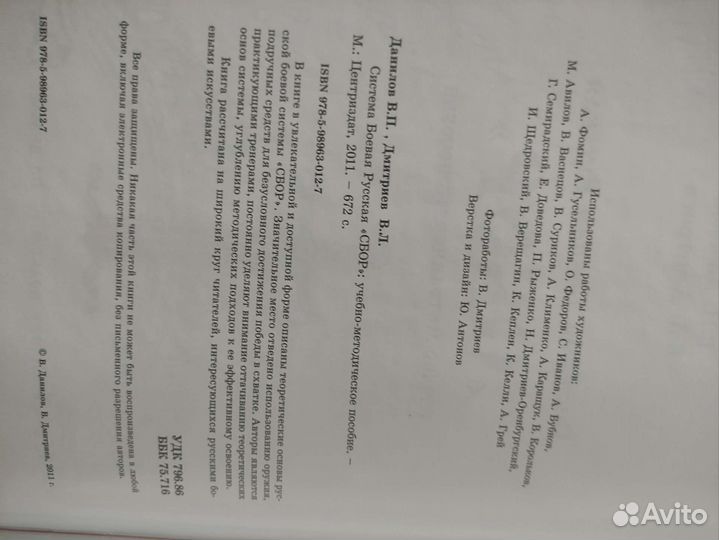 Книга система боевая русская сбор