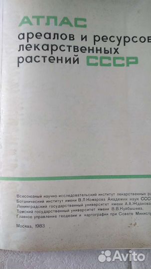 Книга -атлас