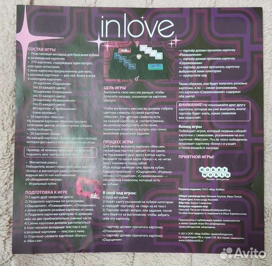 In love игра для влюбленной пары