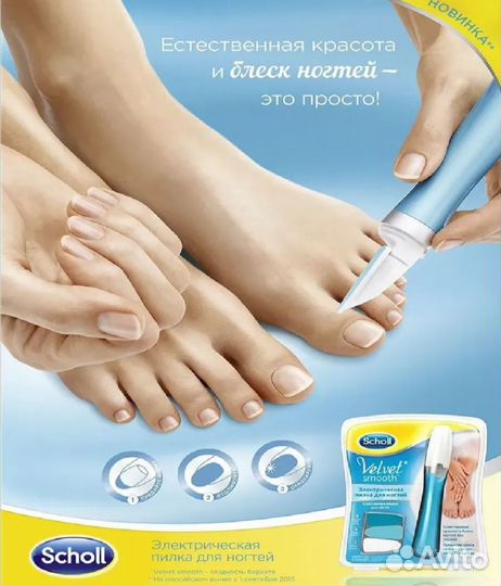 Электрическая пилка Scholl Velvet smooth