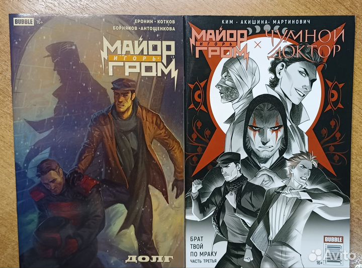 Комиксы Bubble спецвыпуски