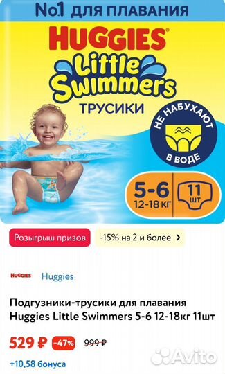 Трусики-подгузники для плавания huggies 12-18kg