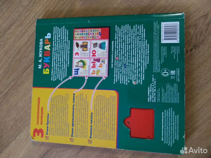 Говорящая азбука букварь