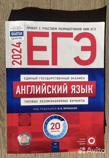 ЕГЭ английский вербицкая