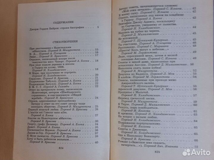 Байрон Стихотворения. Поэмы. Драматургия