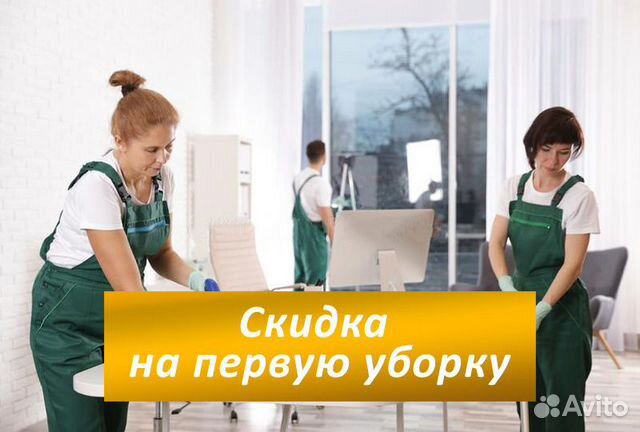 Генеральная уборка