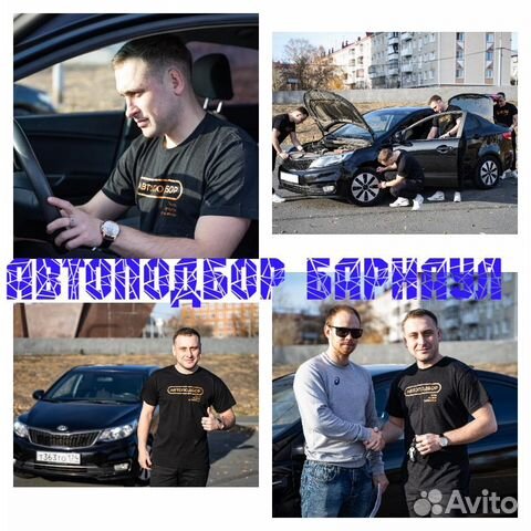 Автоподбор / Выездная диагностика / Проверка авто