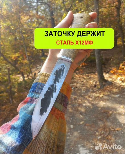 Нож охотничий х12мф