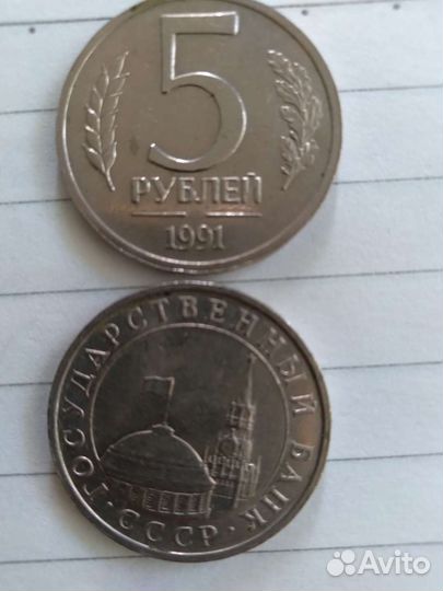 Монете коллекционная