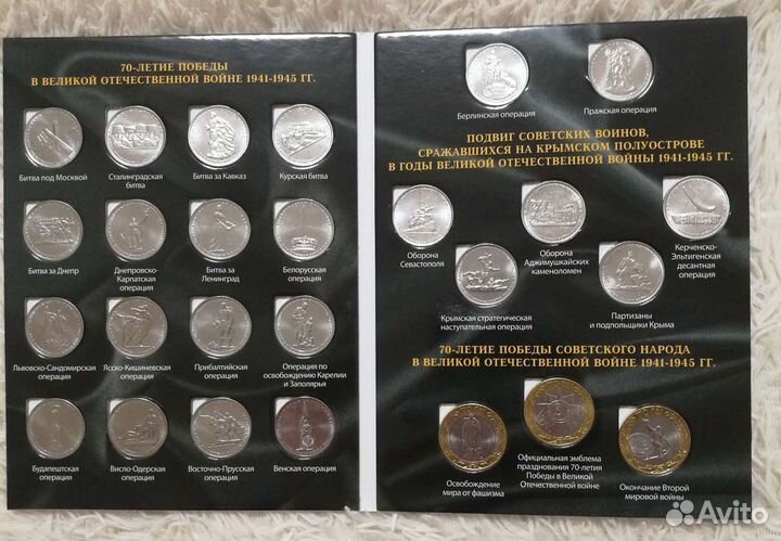 5р/Набор монет/70 лет Победы
