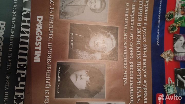 Собрание журналов, Самые знаменитые женщины