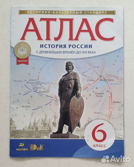 Атлас по истории 6 класс