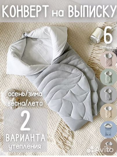 Конверт на выписку и в кояску осень/зима