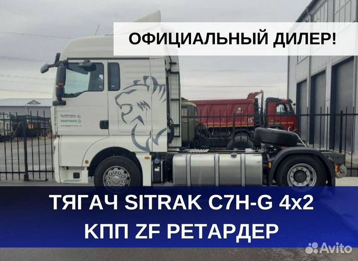 Sitrak C7H, 2023