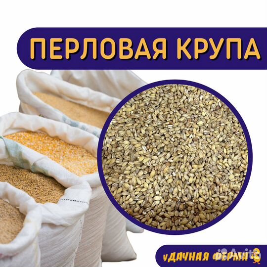 Крупа перловая 1 кг