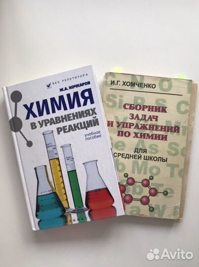 Пособия по химии