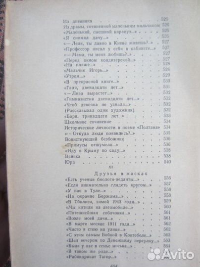 Ю. Рациу. Загадка белого цветка. 1980 год