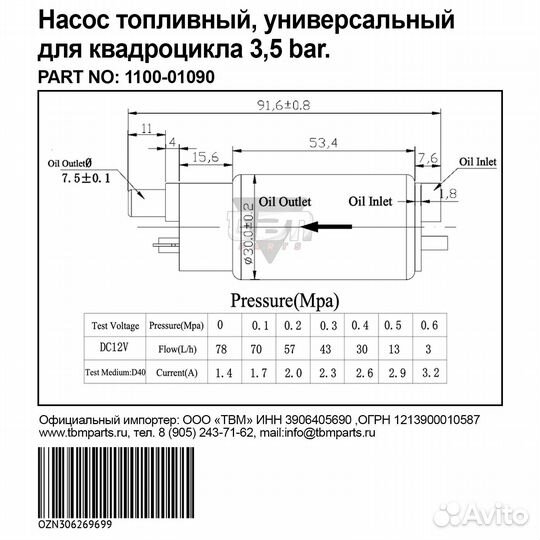 Насос топливный универсальный для квадроцикла 3,5