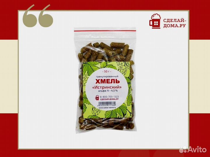 Хмель гранулированный Истринский, 50 г