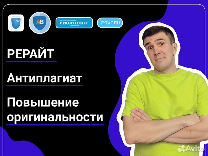 Рерайт Повышение оригинальности текста Антиплагиат