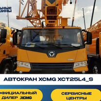 XCMG XCT25L4_S1, 2024