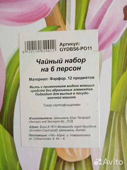 Фарфоровый чайный сервиз
