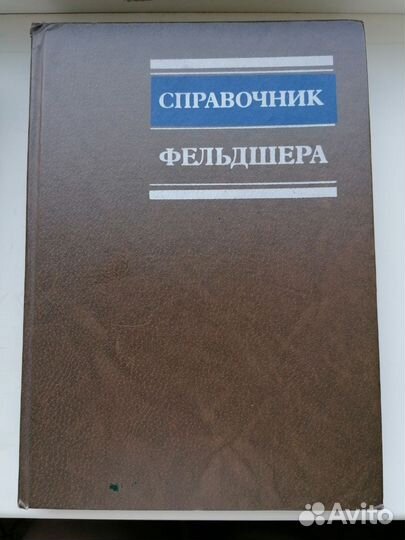 Книги диабет фитотерапия фельдшер еда для мамы