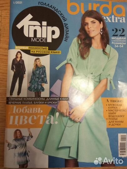 Продам журнал новый