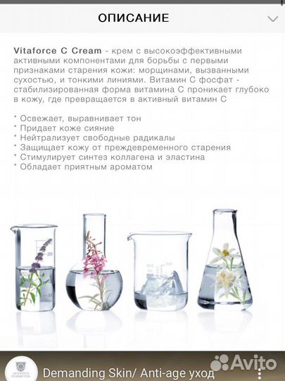 Крем янсен с витамином С