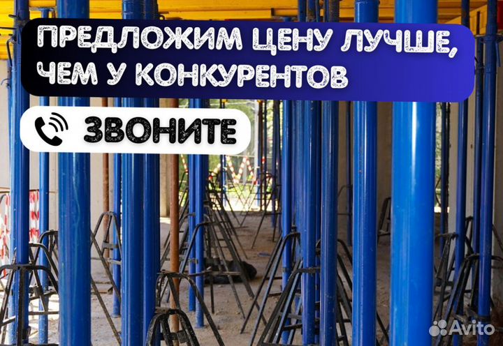 Стойки телескопические продажа и аренда