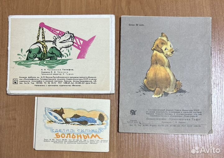 Детские книги СССР