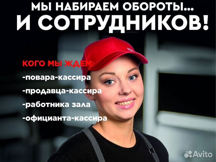 Повар-Кассир подработка